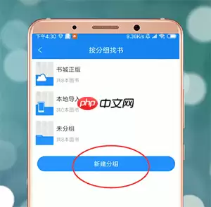 在qq阅读中怎么分组？qq阅读分组的方法介绍