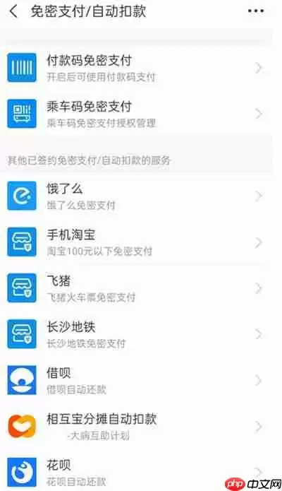 支付宝扣费服务查询方法