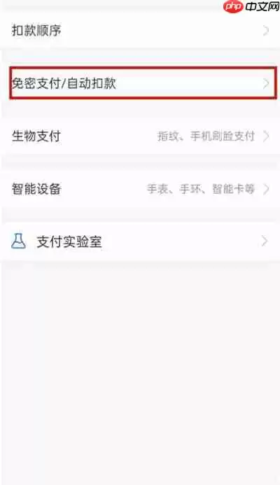 支付宝扣费服务查询方法