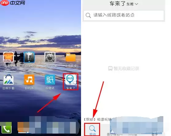 车来了app怎么查询公交线路？公交线路查询方法讲解