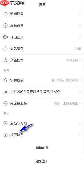 快手版本号怎么查看