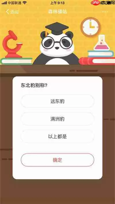 森林驿站8月24日答案分享