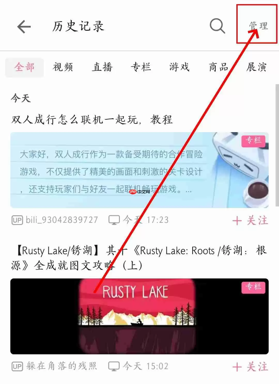 《哔哩哔哩》删除记录方法教程