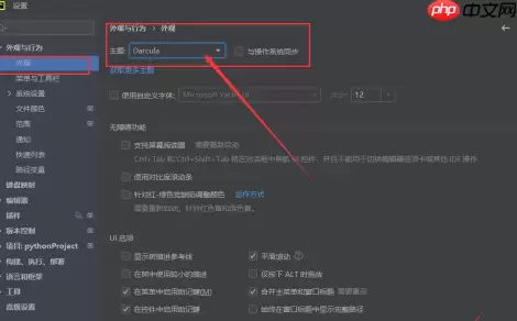 pyCharm如何修改主题？pyCharm修改主题的方法