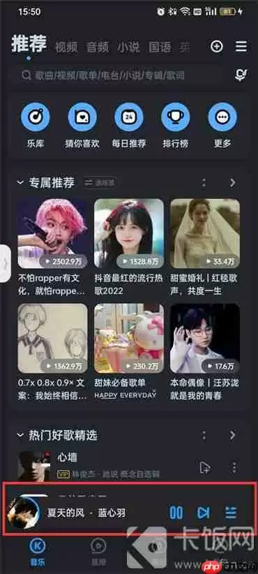 酷狗音乐如何开启一起听歌