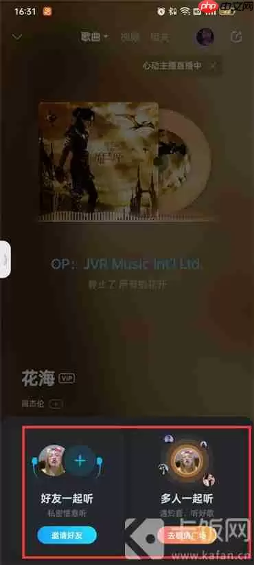 酷狗音乐如何开启一起听歌