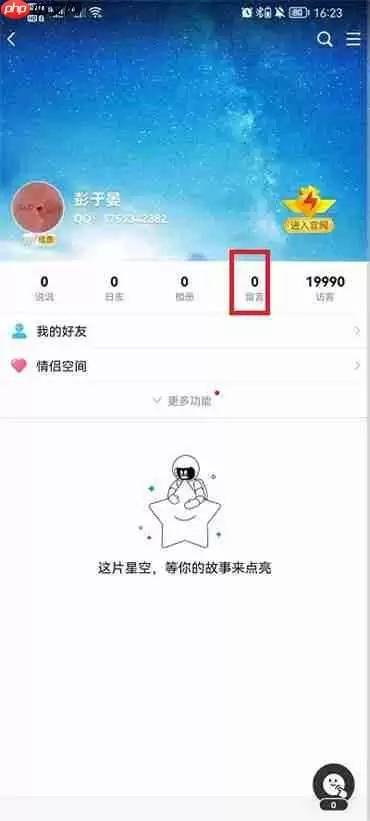 手机QQ留言怎么删除