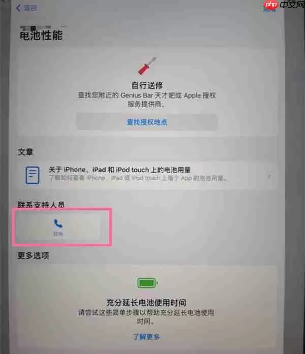 苹果平板电池健康怎么看