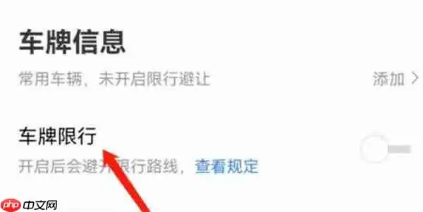 百度地图怎么查看限行规则