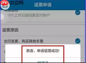 在途牛旅游里怎么进行退票？途牛旅游退票方法说明