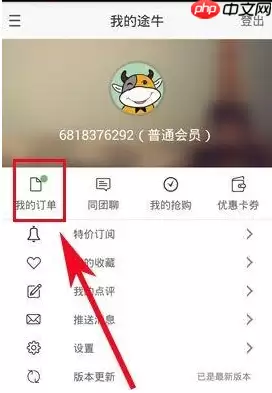 在途牛旅游里怎么进行退票？途牛旅游退票方法说明