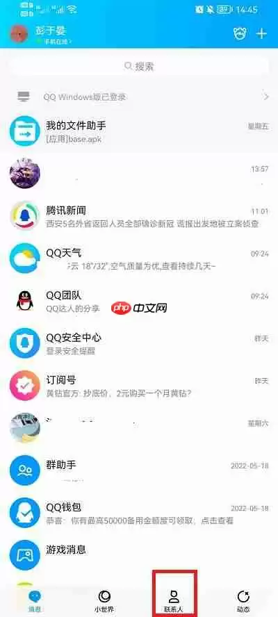 qq特别关心在哪里看