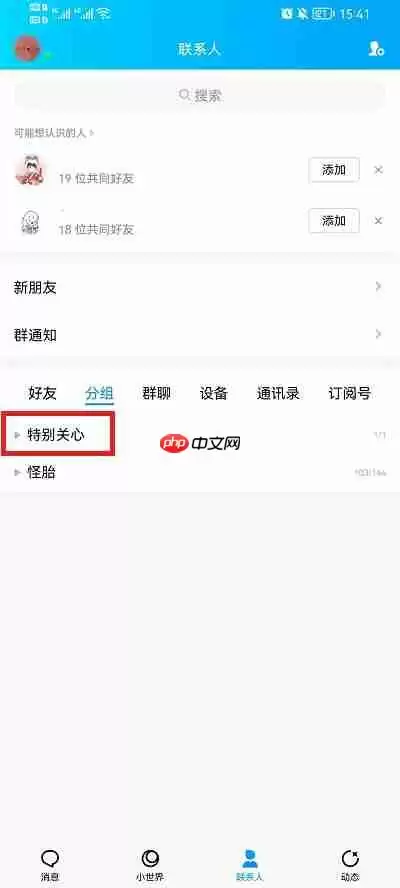 qq特别关心在哪里看