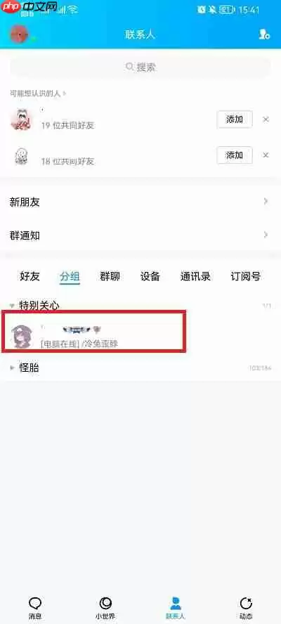 qq特别关心在哪里看