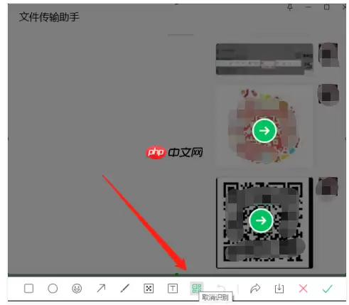 微信PC端怎么识别多个二维码