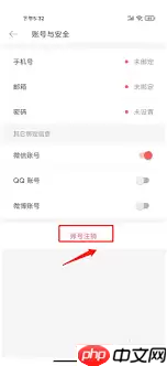 堆糖如何注销账号