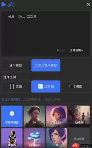 draft怎么画二次元