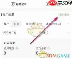 多多进宝如何查看订单