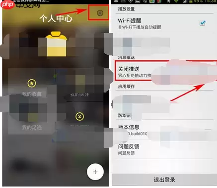 触动力APP如何将消息推送关掉？将消息推送关掉的步骤说明