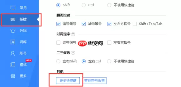 百度输入法如何设置截图快捷键?设置截图快捷键操作流程详解