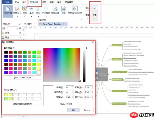 Edraw Max如何设置背景？