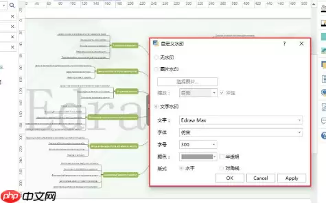 Edraw Max如何设置背景？