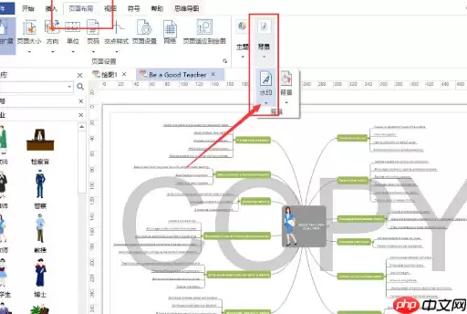 Edraw Max如何设置背景？