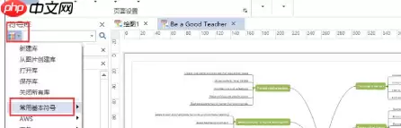Edraw Max如何设置背景？