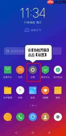 联想z5 pro怎么设置字体大小?联想z5 pro设置字体大小方法介绍