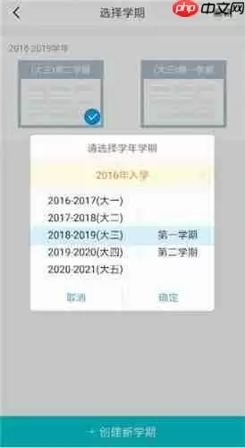超级课程表如何更改学期？超级课程表更改学期步骤一览