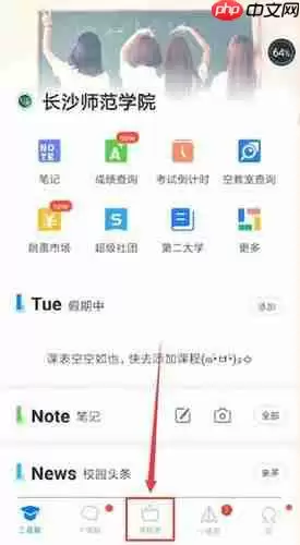 超级课程表如何更改学期？超级课程表更改学期步骤一览
