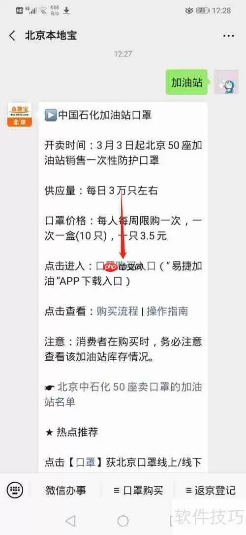 易捷加油APP下载指南