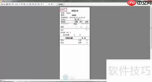 云餐饮管理系统打印小票样式编辑方法