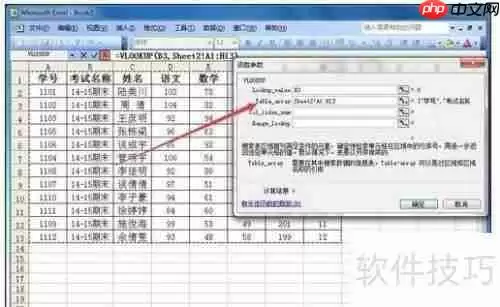 Excel查询系统：快速制作指南