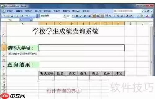 Excel查询系统：快速制作指南