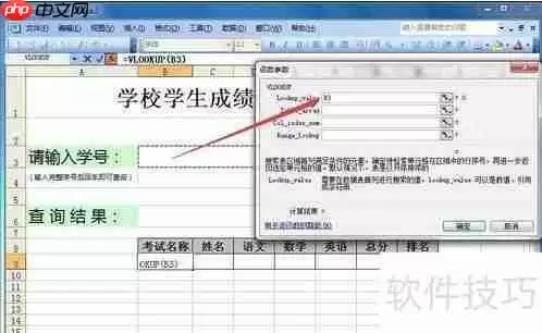 Excel查询系统：快速制作指南