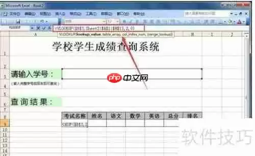 Excel查询系统：快速制作指南