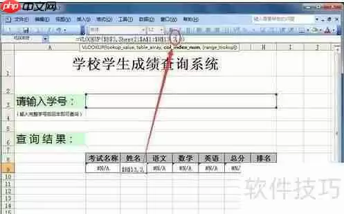 Excel查询系统：快速制作指南