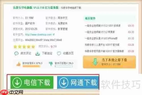 电脑上如何安装乐教乐学
