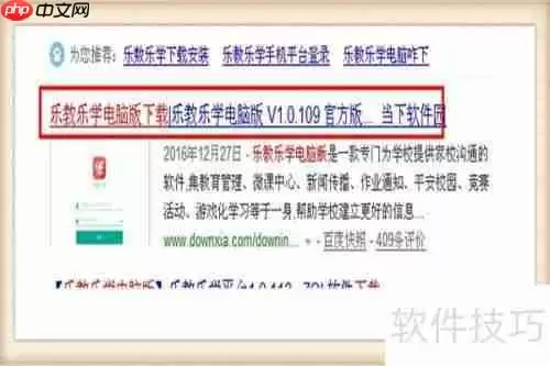电脑上如何安装乐教乐学
