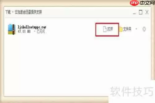 电脑上如何安装乐教乐学