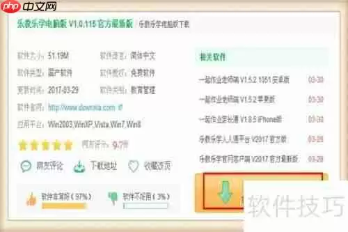 电脑上如何安装乐教乐学
