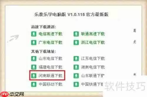 电脑上如何安装乐教乐学