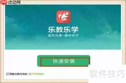 电脑上如何安装乐教乐学