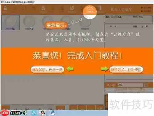 紫光有美食·云餐饮管理系统桌账设置攻略