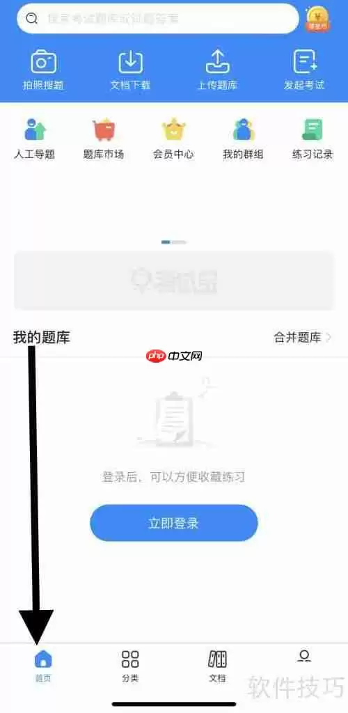 考试宝中如何找到发起考试的功能?