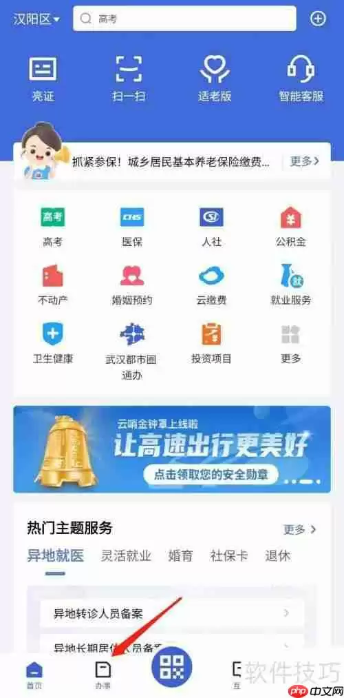 居民健康档案查询方法
