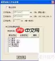 网上阅卷系统使用经验：工作站管理要点