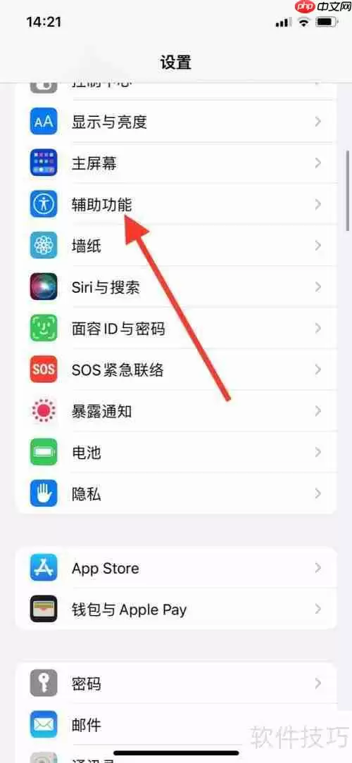 如何关闭苹果手机的口述影像功能