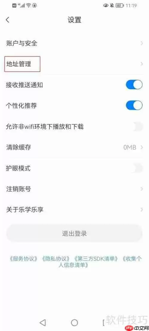乐学乐享添加地址的方法